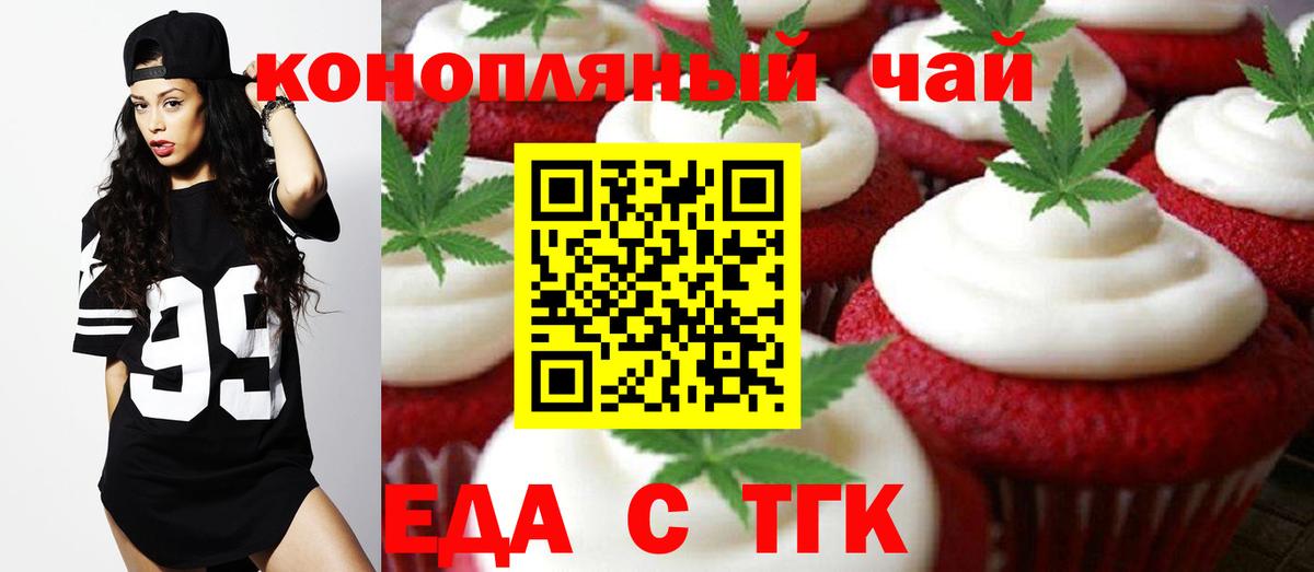 Печенье с ТГК марихуана  Вход с VPN  Белая Калитва 