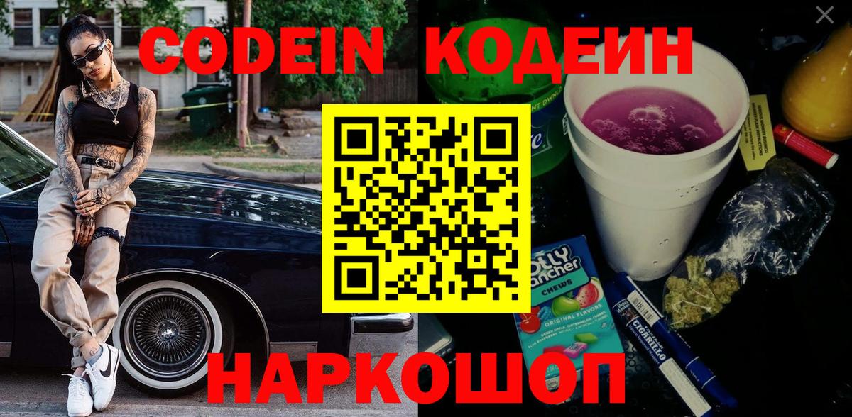 Кодеин Purple Drank Белая Калитва