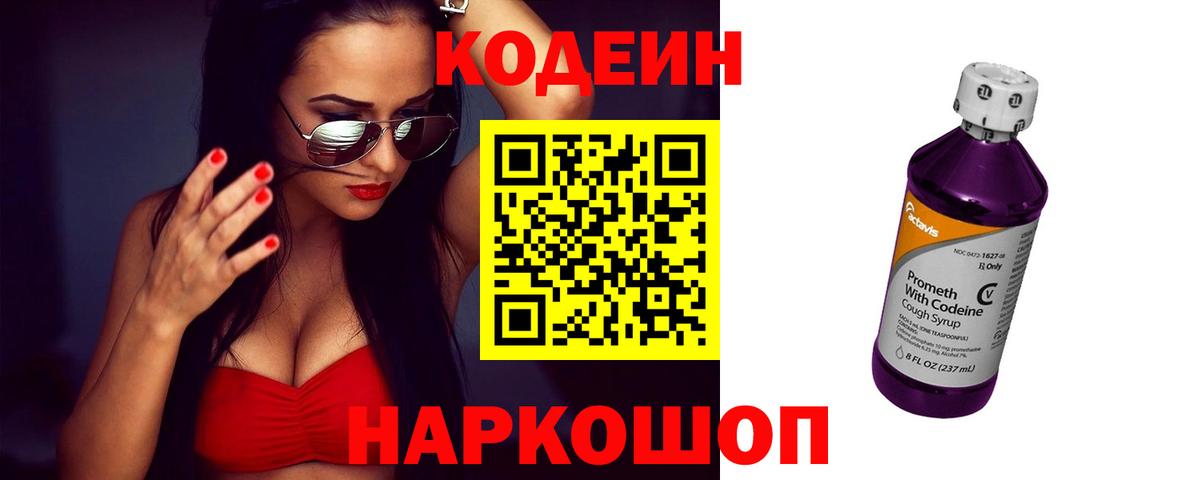 Кодеин Purple Drank  Вход с VPN  Белая Калитва 