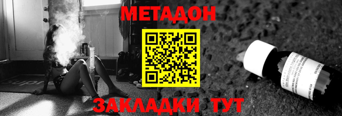 Белая Калитва  МЕТАДОН VHQ  Вход с VPN  МЕТАДОН мёд 