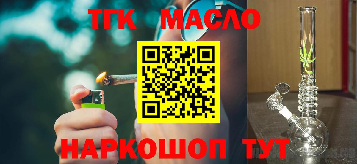 ТГК вейп с тгк  Дистиллят ТГК жижа  Белая Калитва  Вход с VPN 